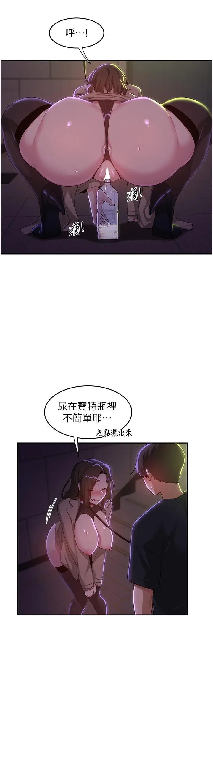 漫画《深度交流会》第67话第19张图