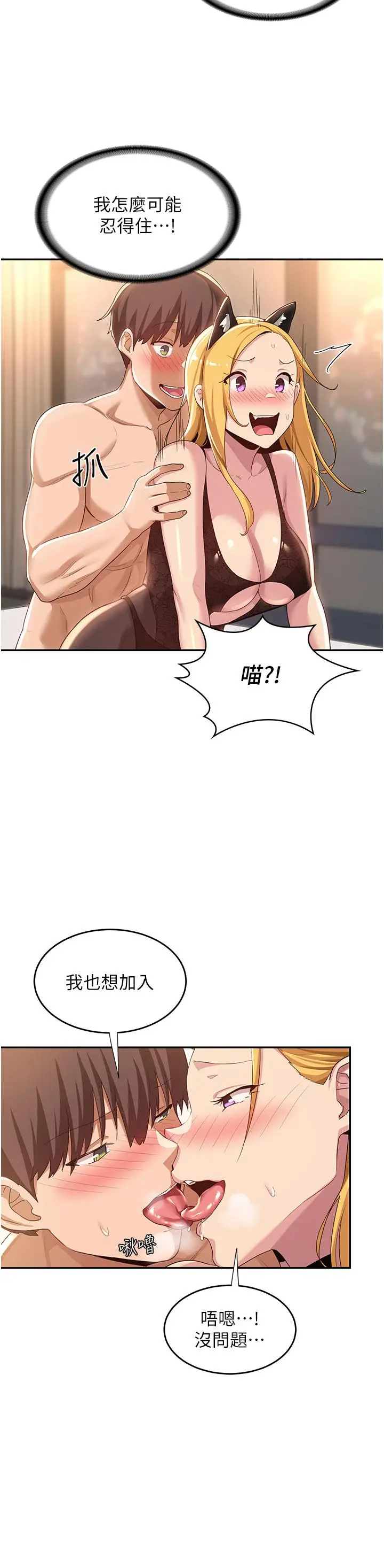 漫画《深度交流会》第67话第2张图
