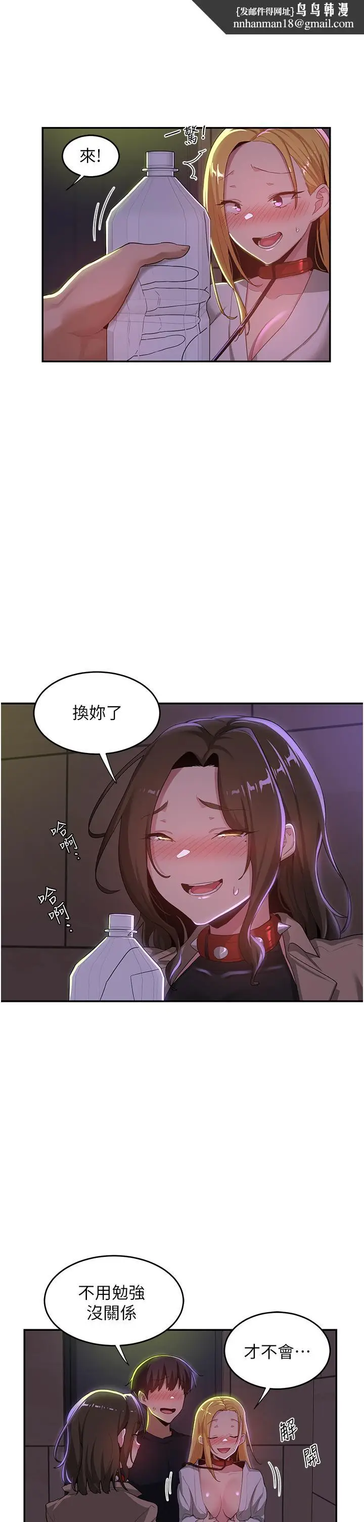 漫画《深度交流会》第67话第20张图