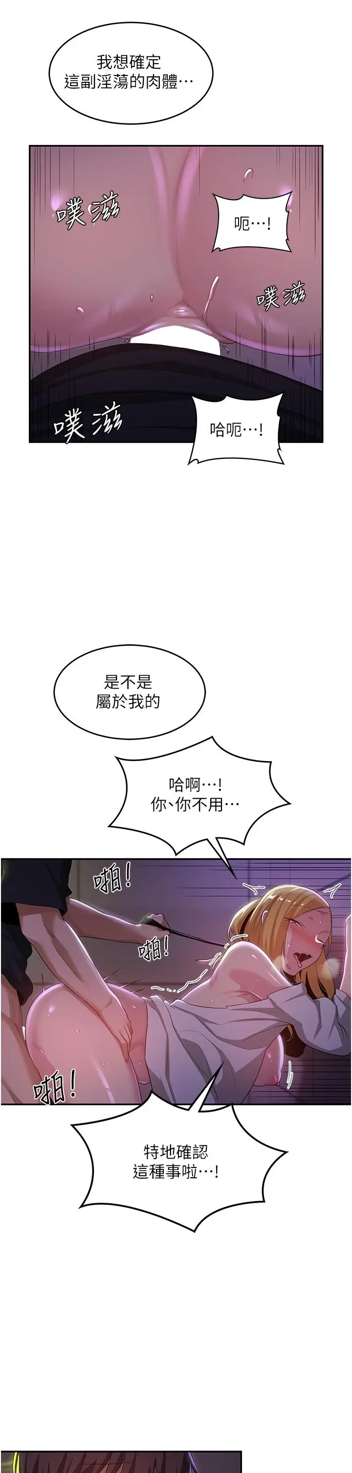 漫画《深度交流会》第67话第29张图