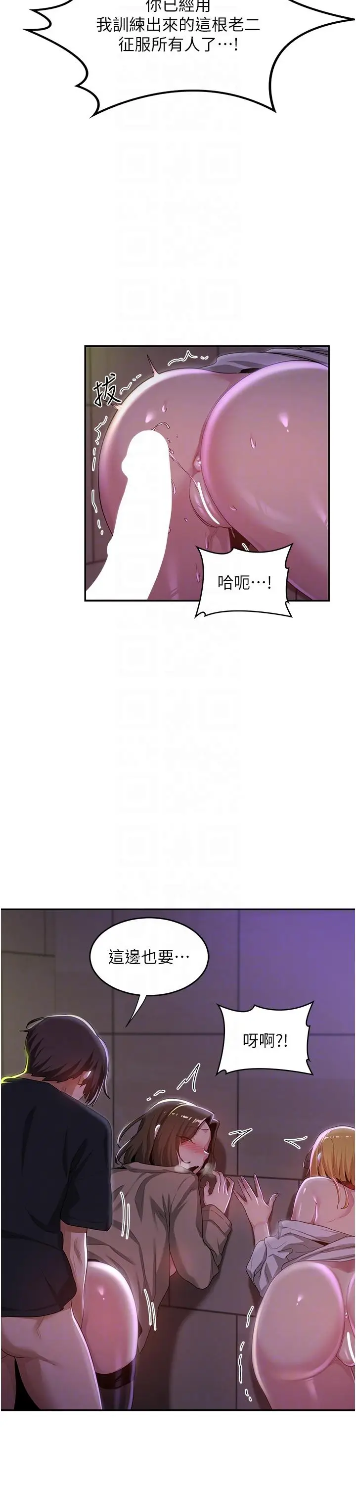 漫画《深度交流会》第67话第32张图