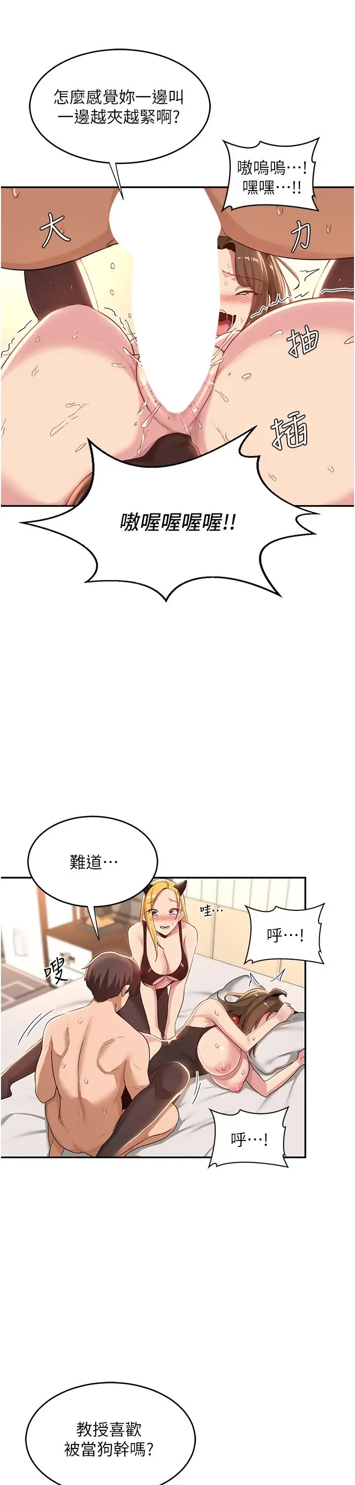 漫画《深度交流会》第67话第8张图