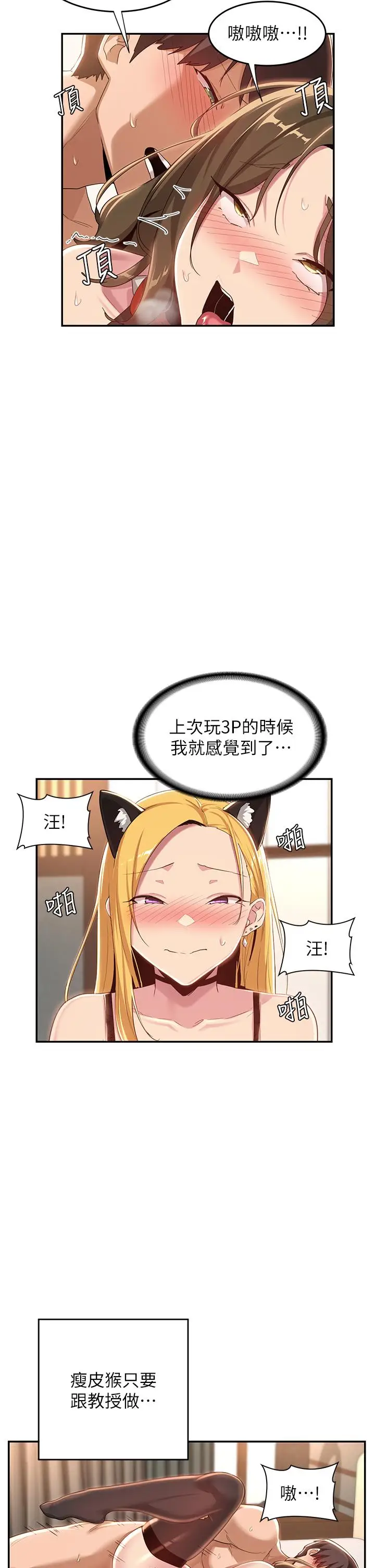 漫画《深度交流会》第67话第9张图