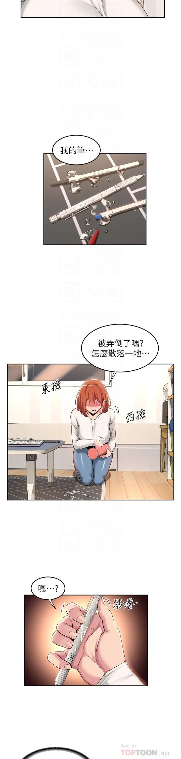 漫画《深度交流会》第45话第10张图