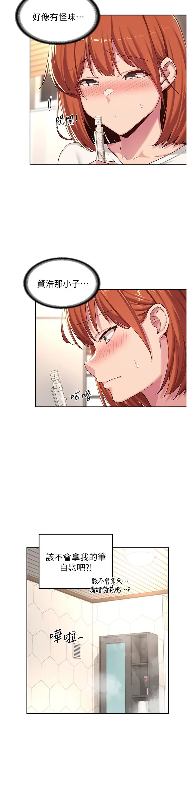 漫画《深度交流会》第45话第11张图