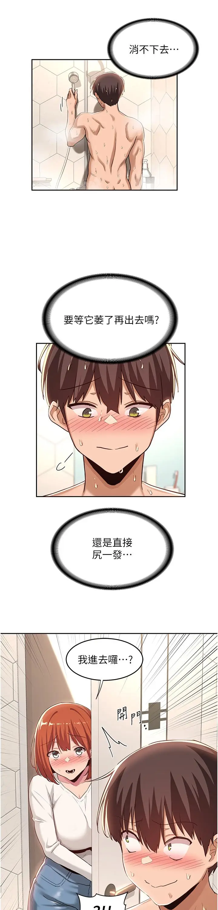漫画《深度交流会》第45话第13张图