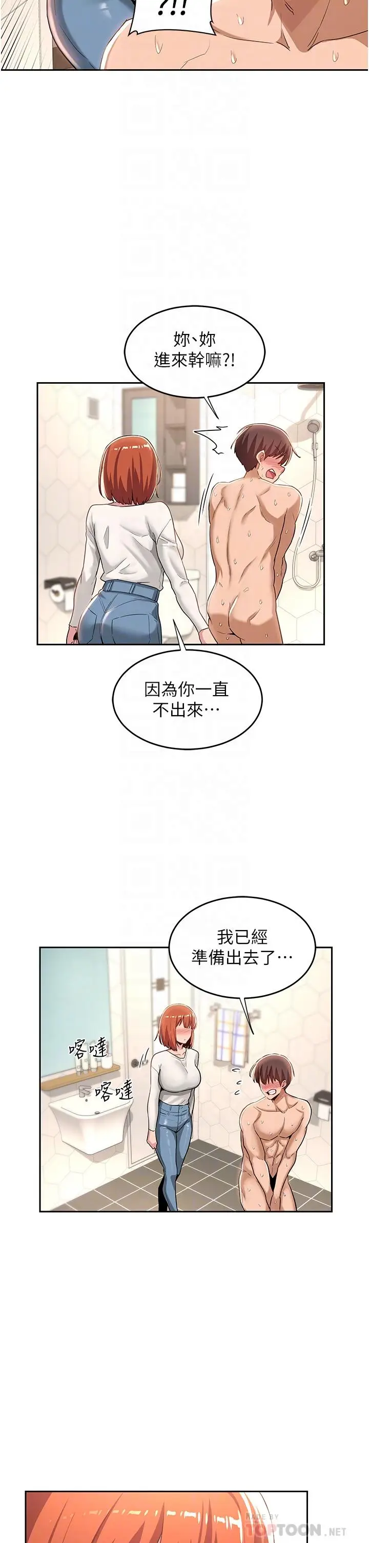漫画《深度交流会》第45话第14张图