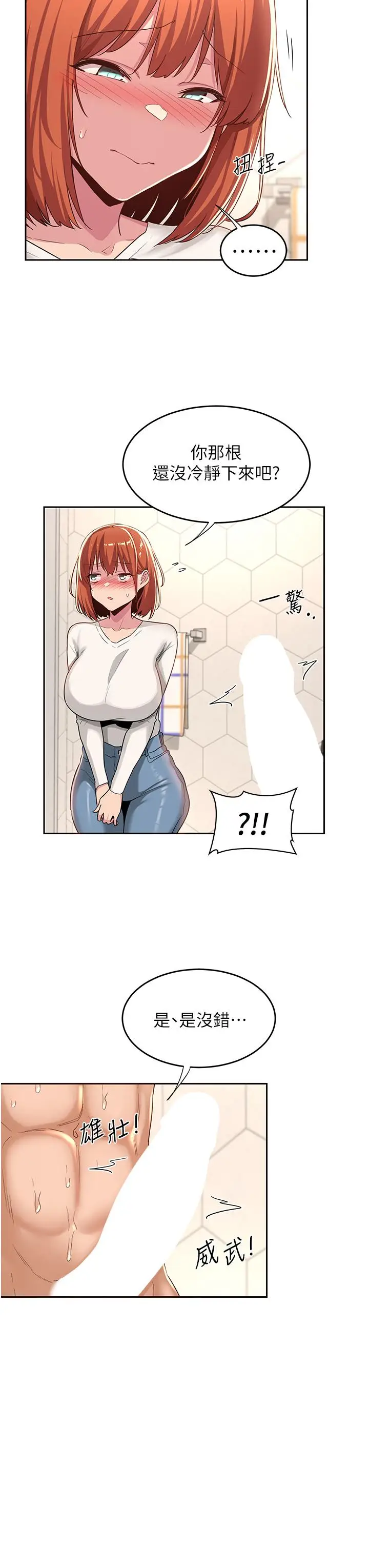 漫画《深度交流会》第45话第15张图
