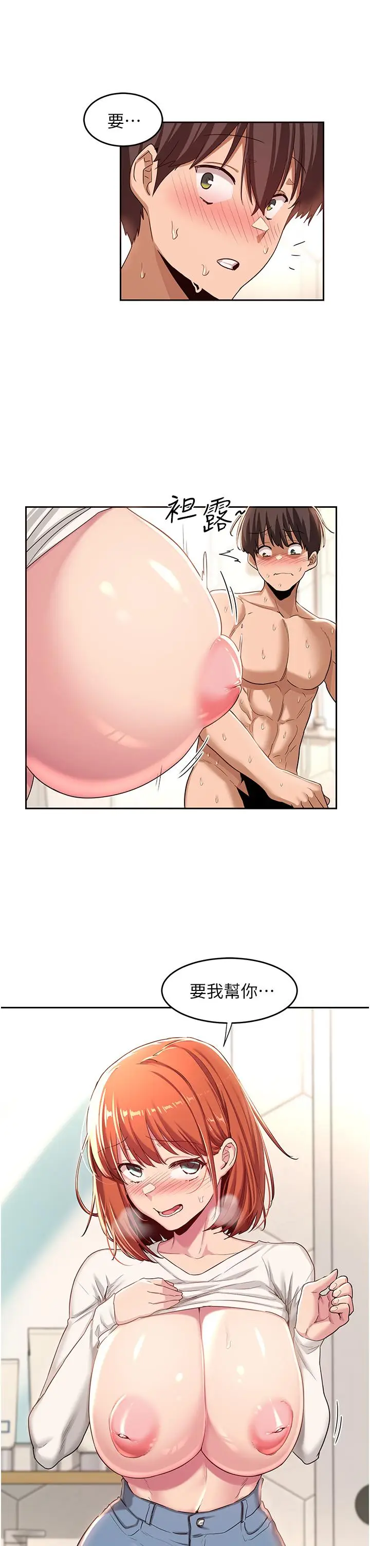 漫画《深度交流会》第45话第17张图