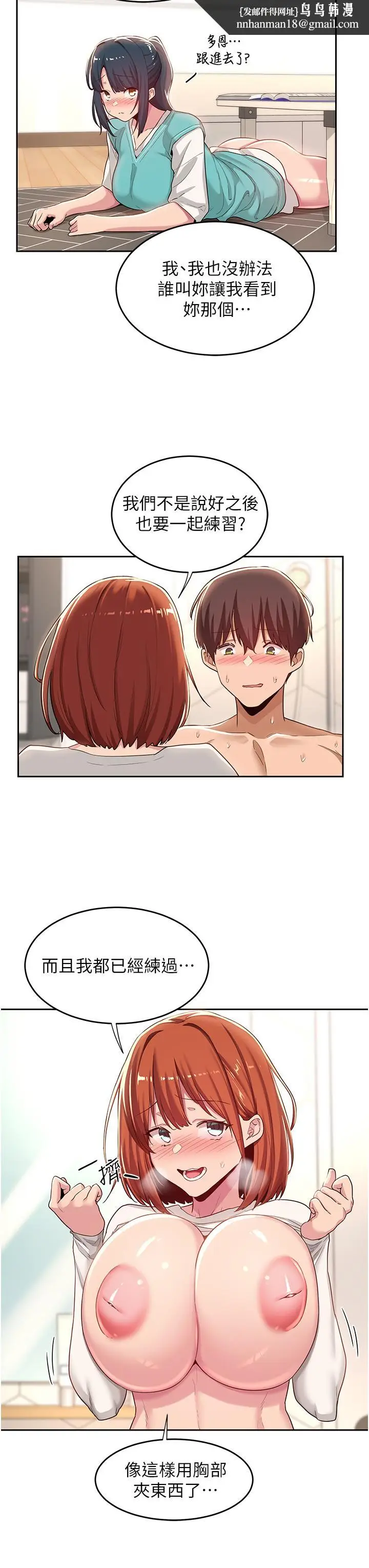 漫画《深度交流会》第45话第19张图
