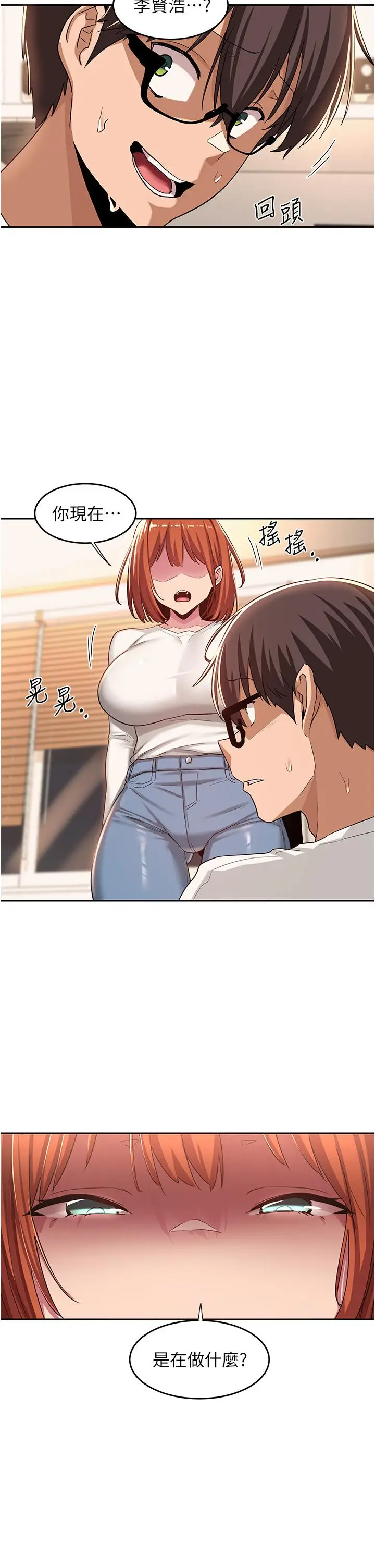 漫画《深度交流会》第45话第2张图