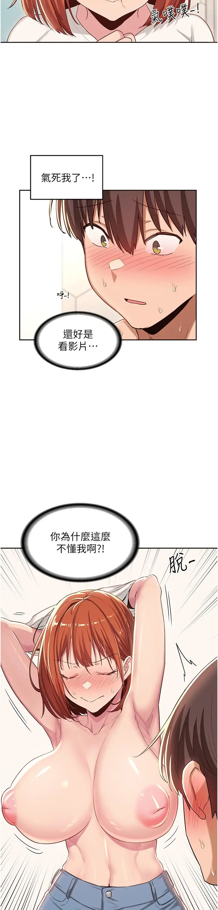 漫画《深度交流会》第45话第22张图