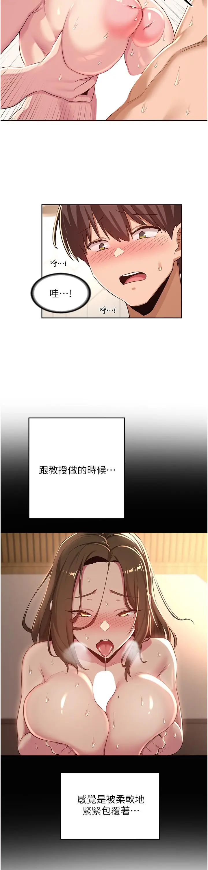 漫画《深度交流会》第45话第26张图