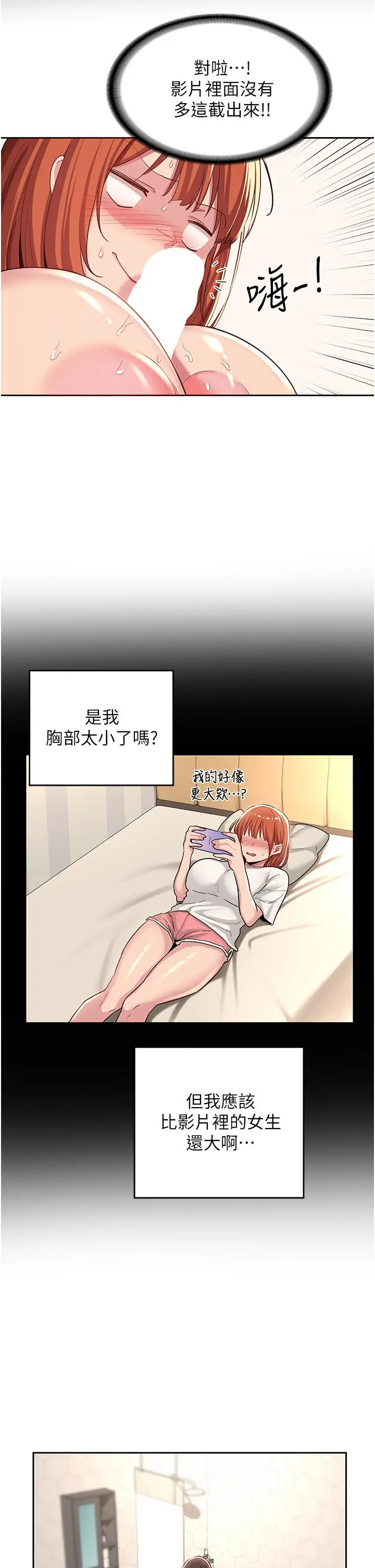 漫画《深度交流会》第45话第30张图