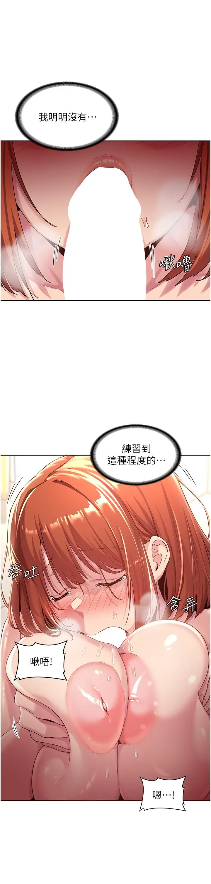 漫画《深度交流会》第45话第33张图