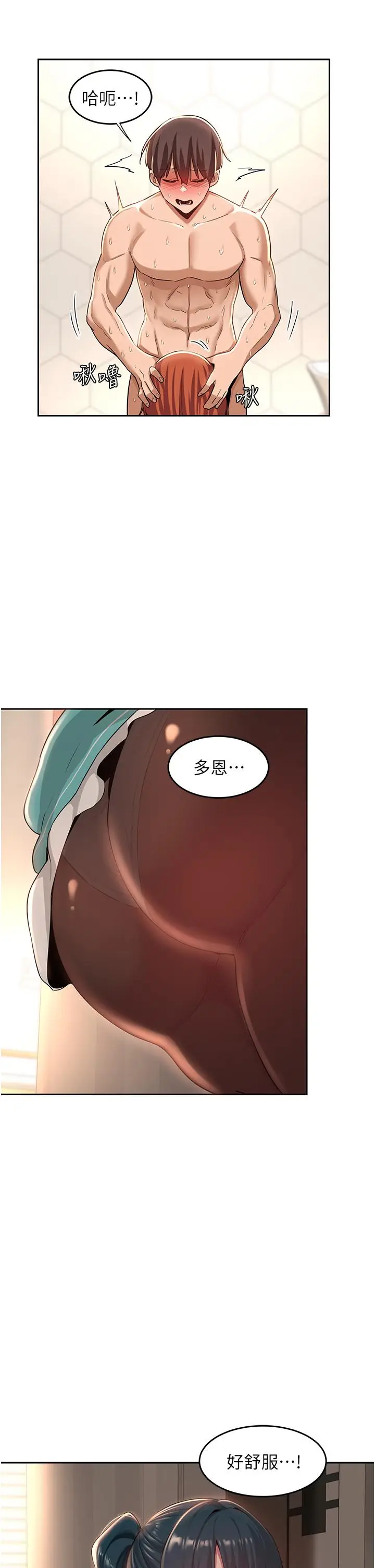 漫画《深度交流会》第45话第34张图