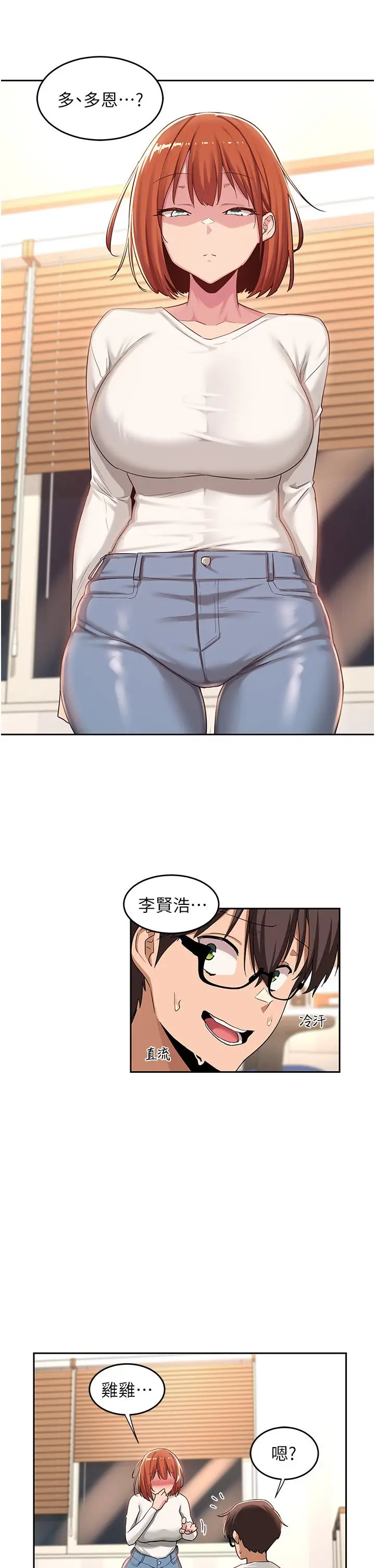漫画《深度交流会》第45话第5张图