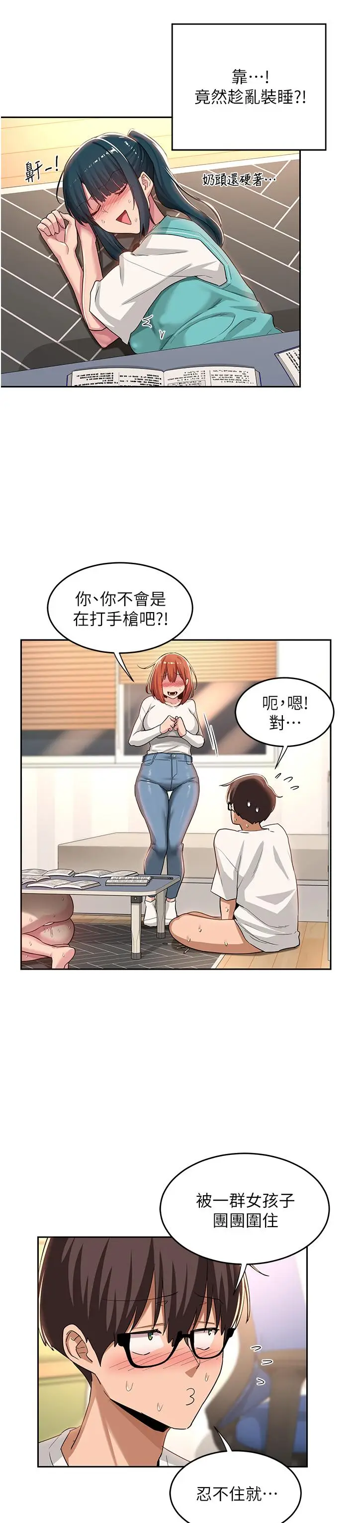 漫画《深度交流会》第45话第7张图