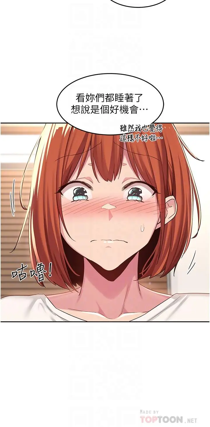 漫画《深度交流会》第45话第8张图