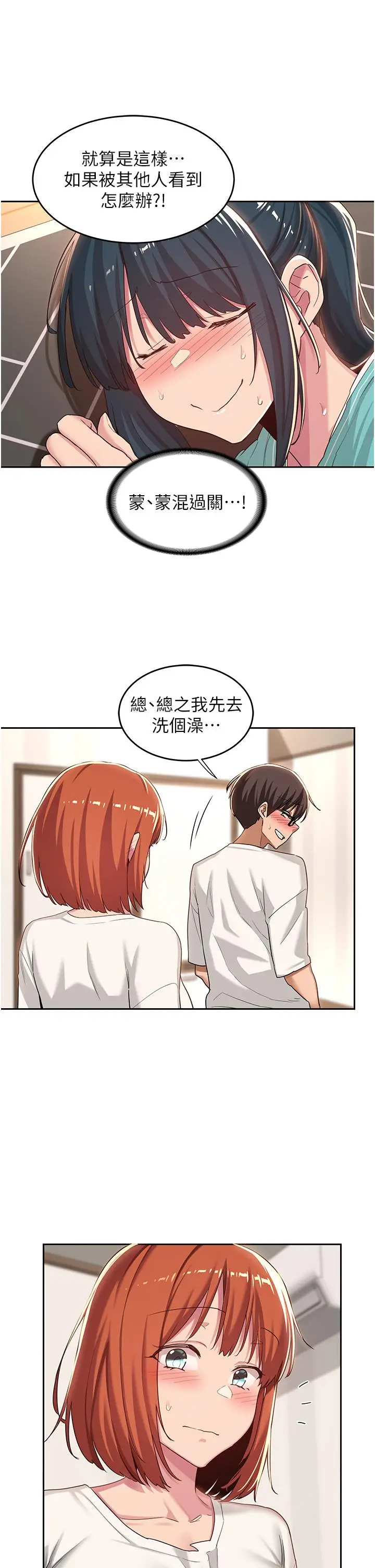 漫画《深度交流会》第45话第9张图
