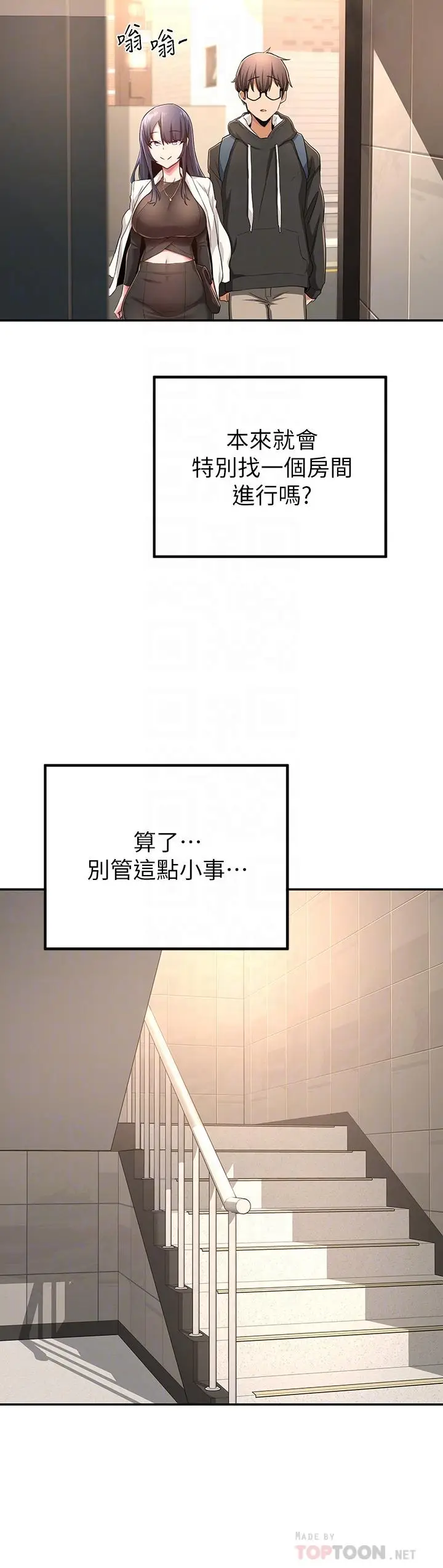 漫画《深度交流会》第4话第10张图
