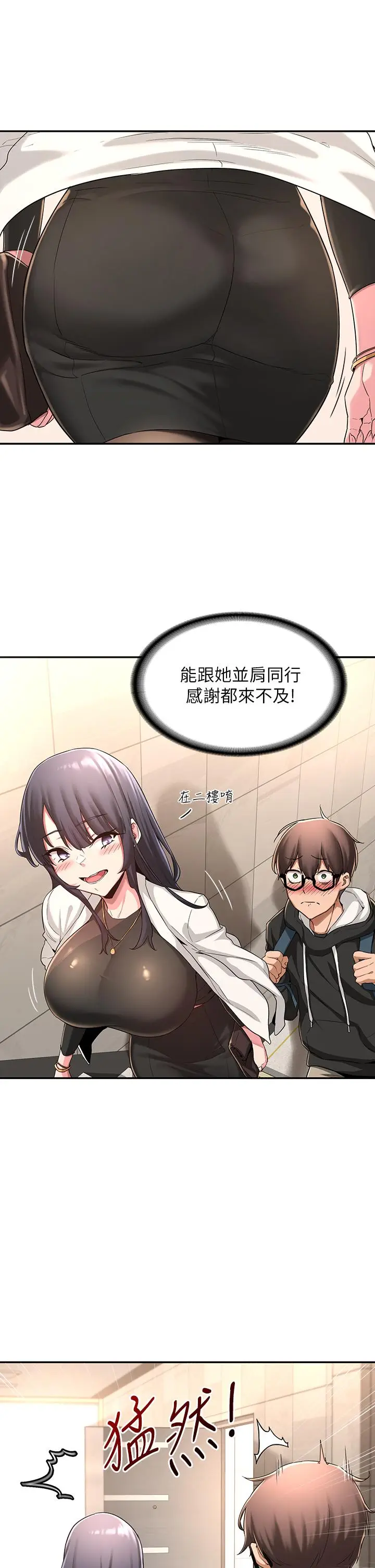 漫画《深度交流会》第4话第11张图