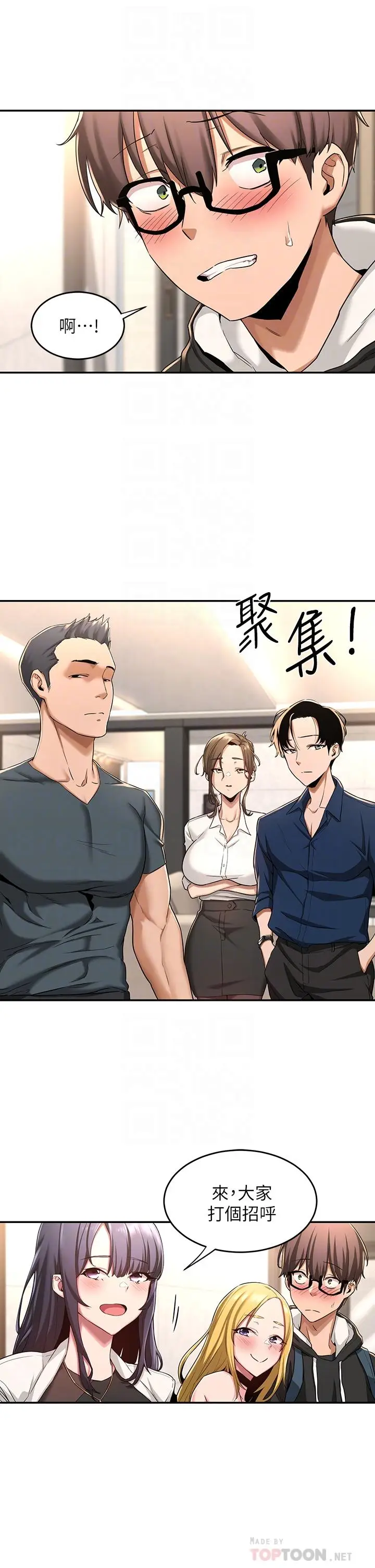 漫画《深度交流会》第4话第14张图