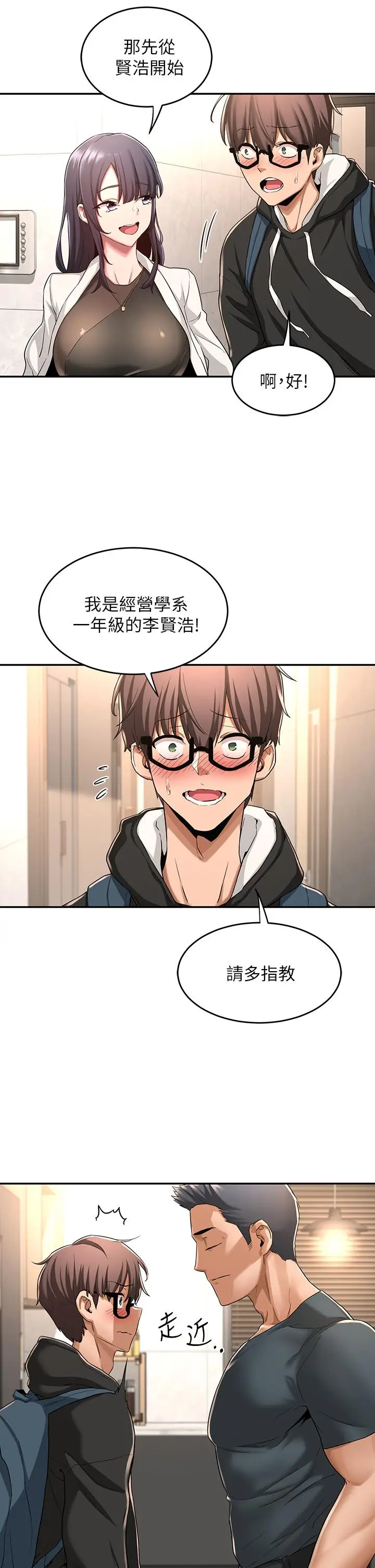 漫画《深度交流会》第4话第15张图