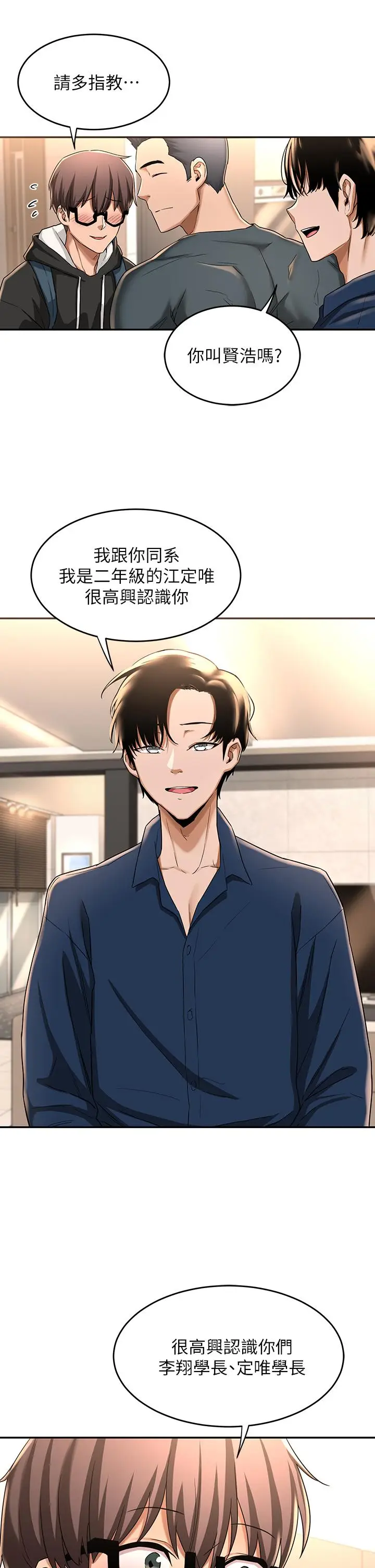 漫画《深度交流会》第4话第17张图
