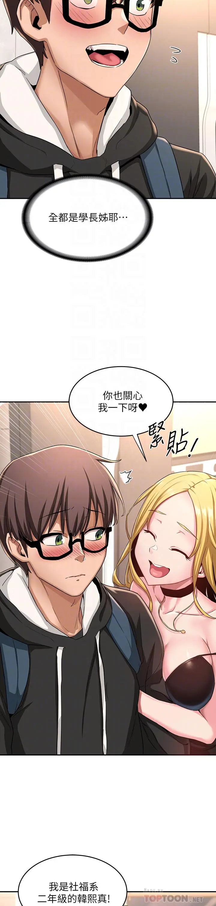漫画《深度交流会》第4话第18张图