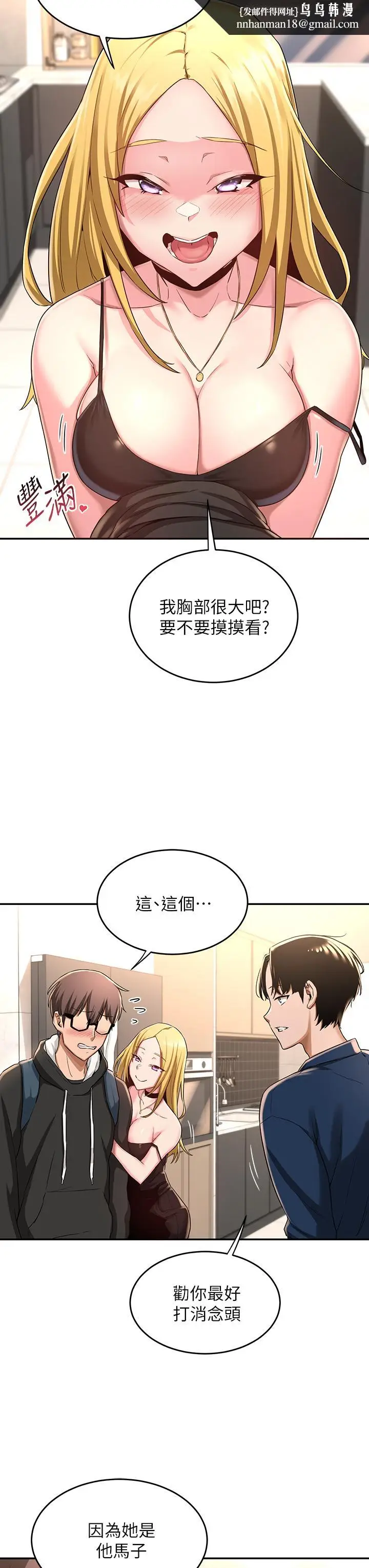 漫画《深度交流会》第4话第19张图