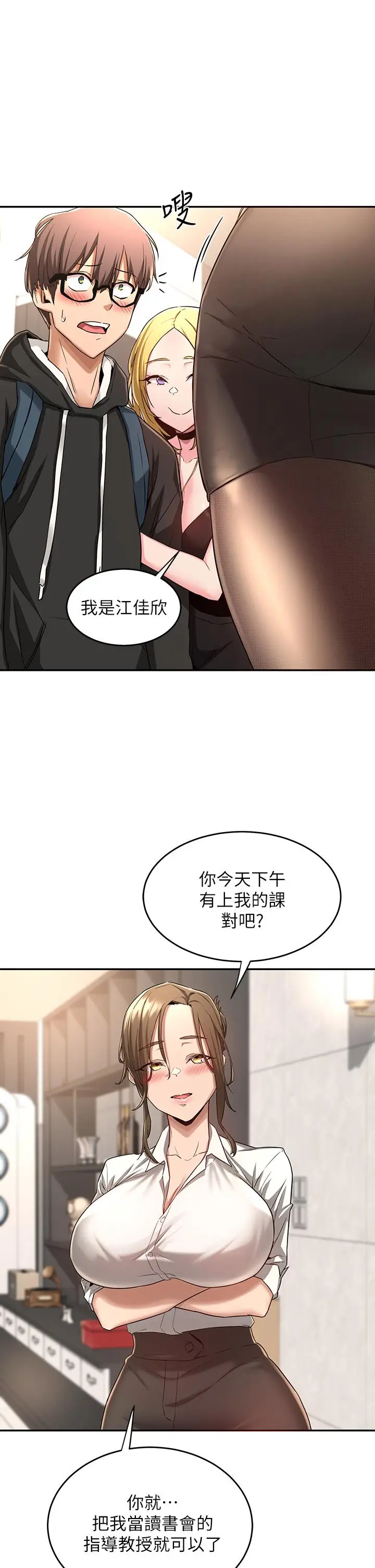 漫画《深度交流会》第4话第21张图