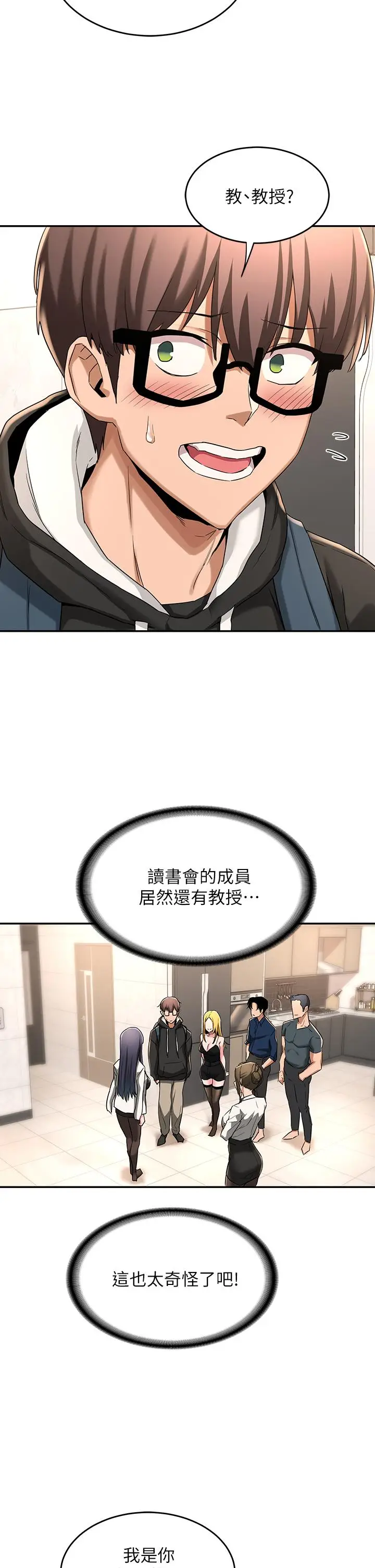 漫画《深度交流会》第4话第22张图