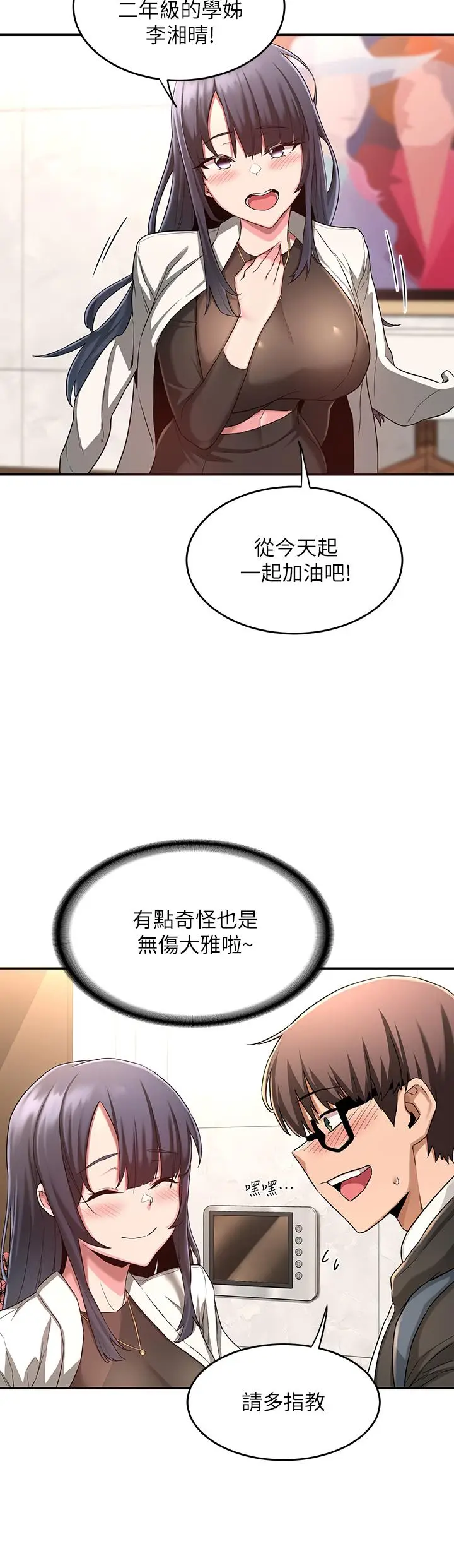 漫画《深度交流会》第4话第23张图