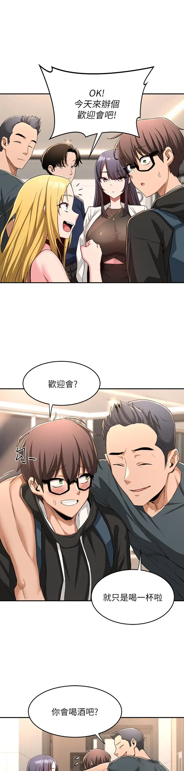 漫画《深度交流会》第4话第24张图