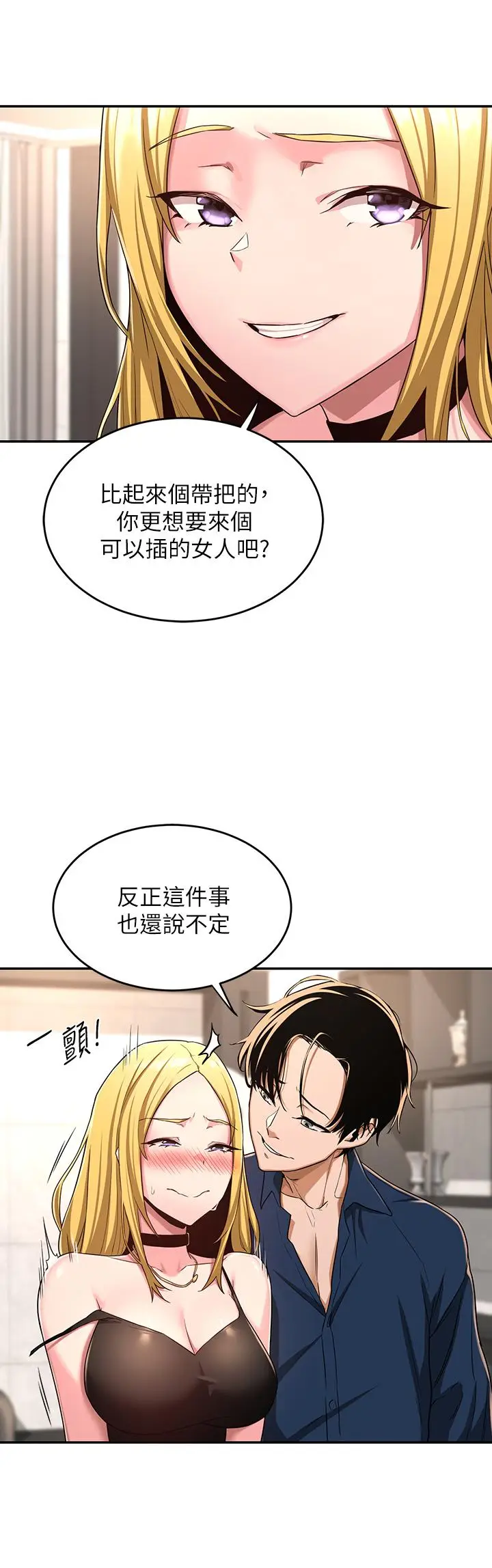 漫画《深度交流会》第4话第26张图