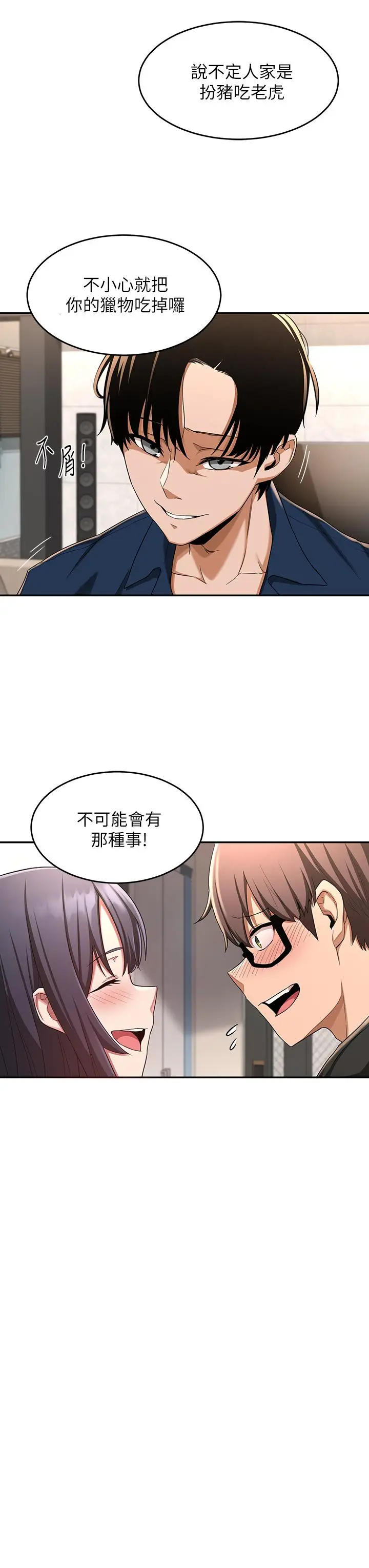 漫画《深度交流会》第4话第29张图