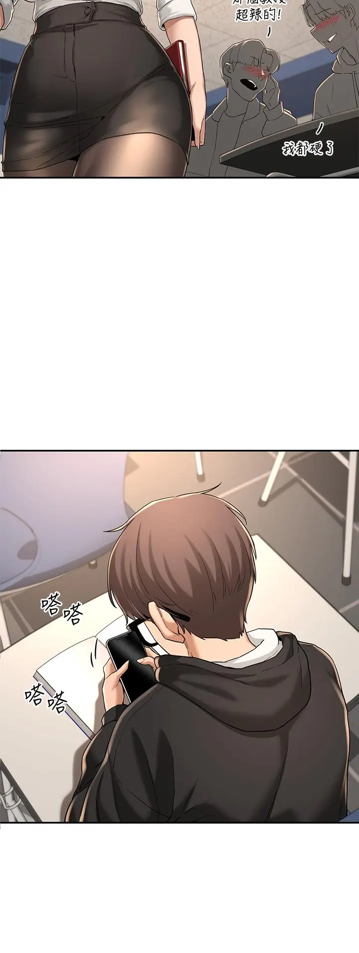 漫画《深度交流会》第4话第3张图