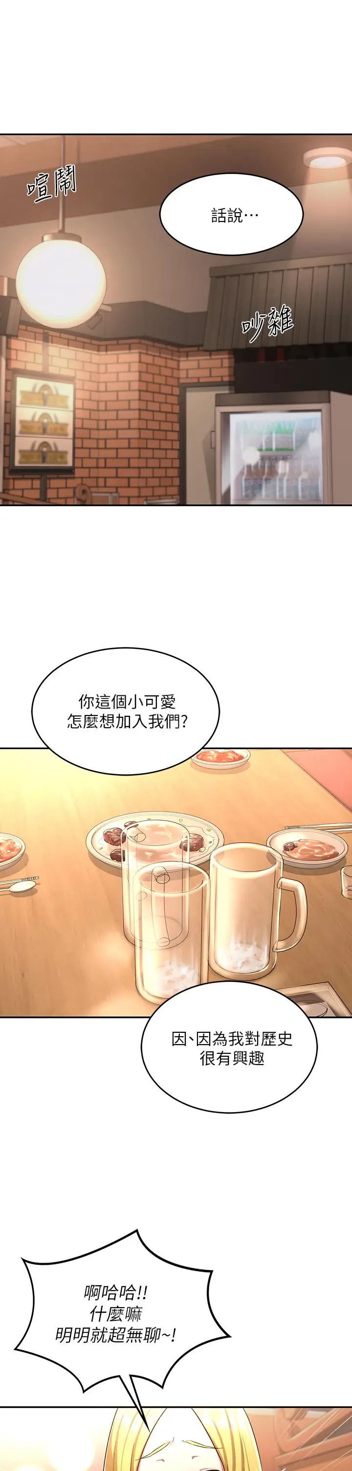 漫画《深度交流会》第4话第31张图