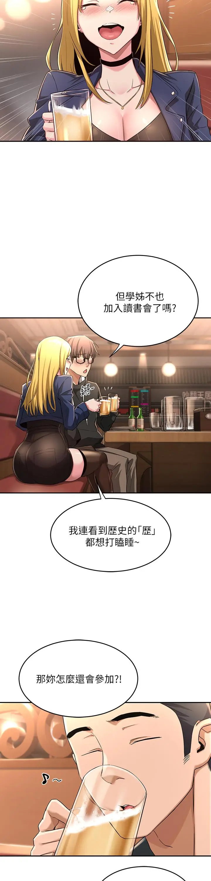 漫画《深度交流会》第4话第32张图