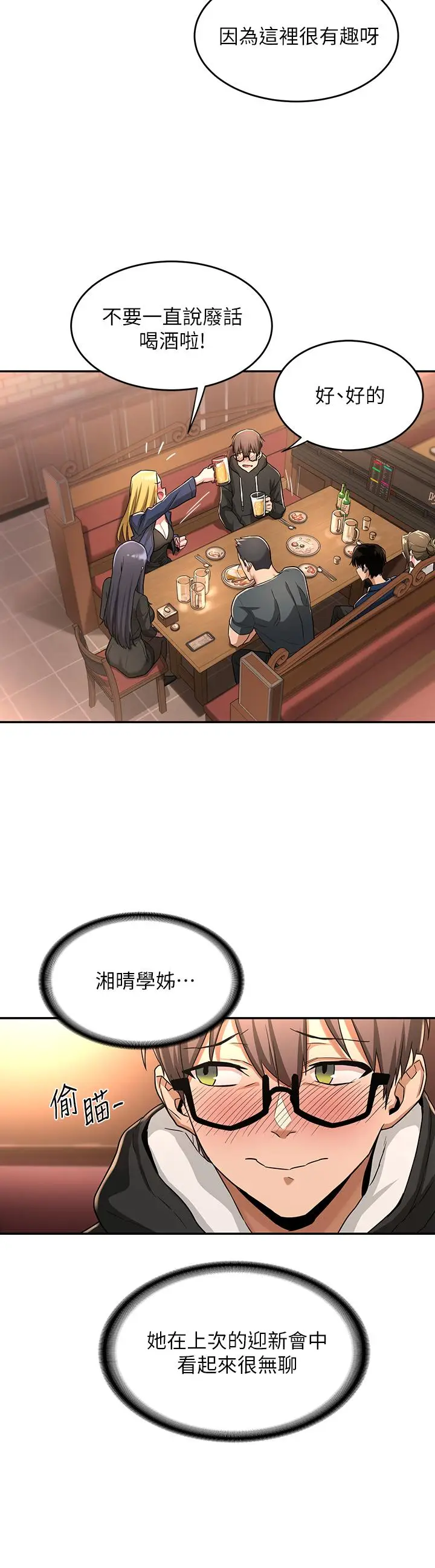 漫画《深度交流会》第4话第33张图