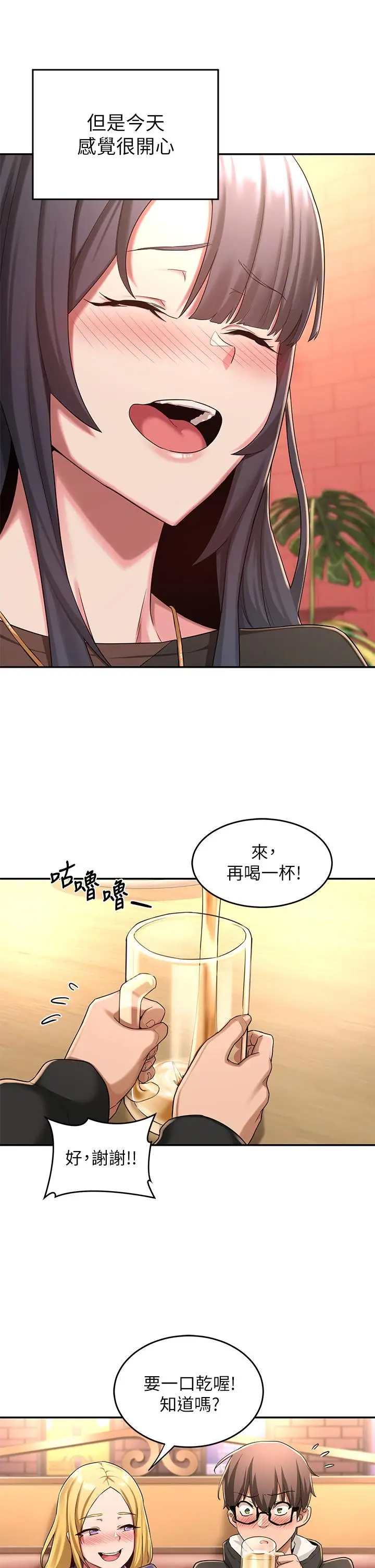漫画《深度交流会》第4话第34张图