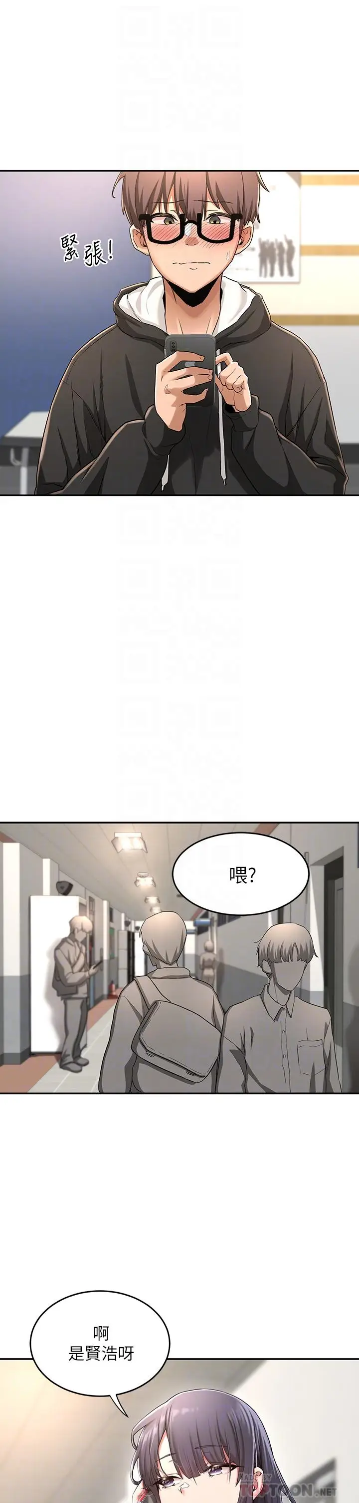 漫画《深度交流会》第4话第4张图