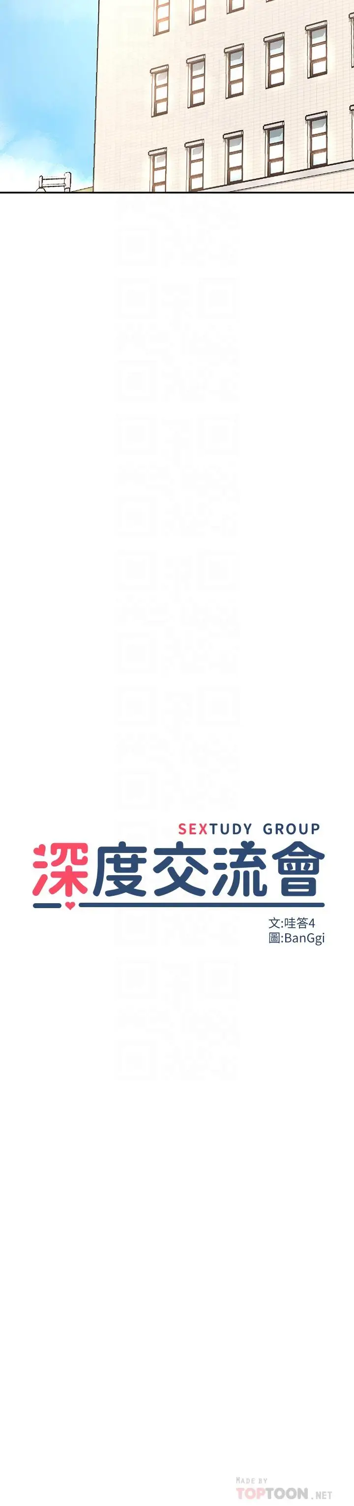 漫画《深度交流会》第4话第6张图