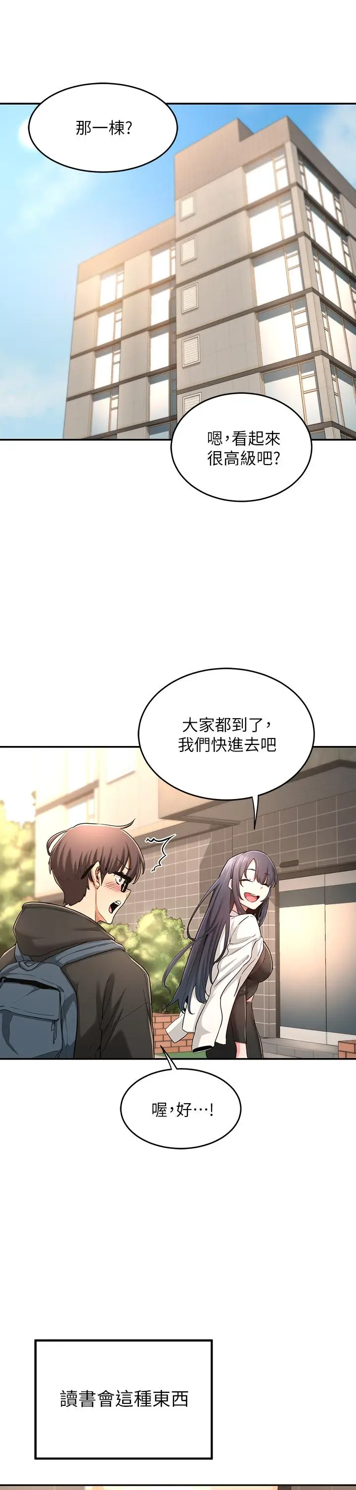 漫画《深度交流会》第4话第9张图