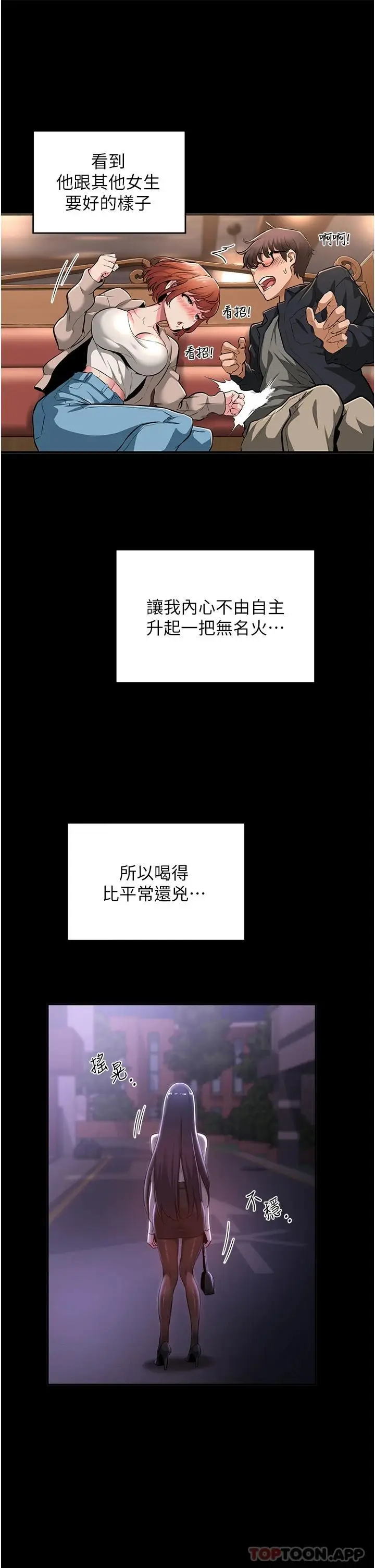 漫画《深度交流会》第56话第10张图