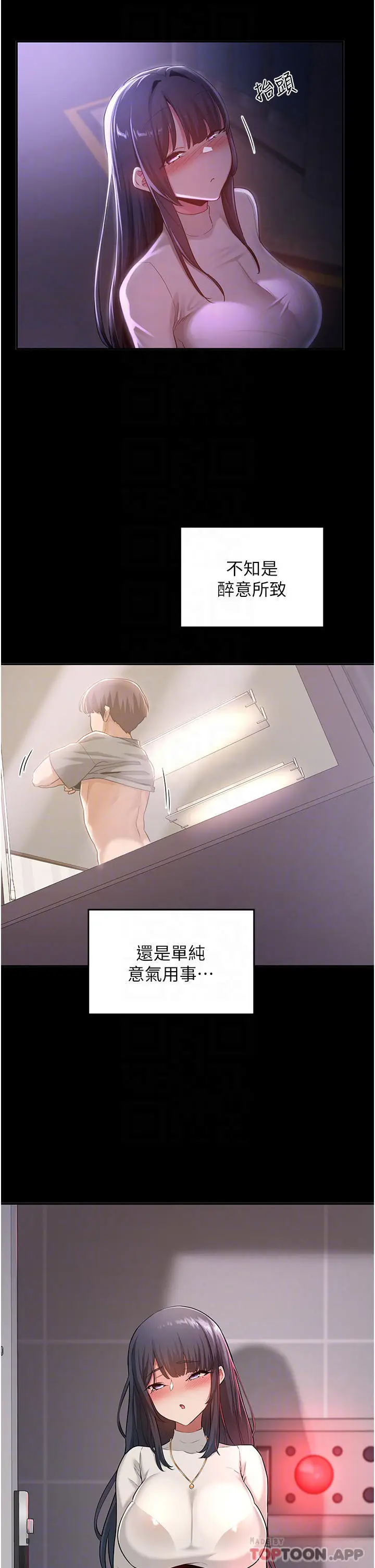 漫画《深度交流会》第56话第11张图