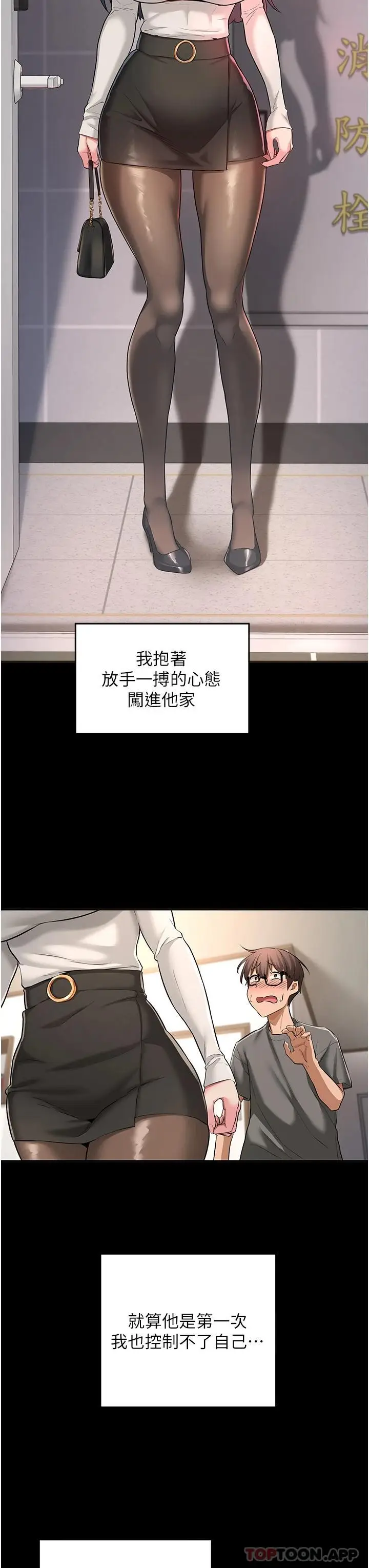 漫画《深度交流会》第56话第12张图