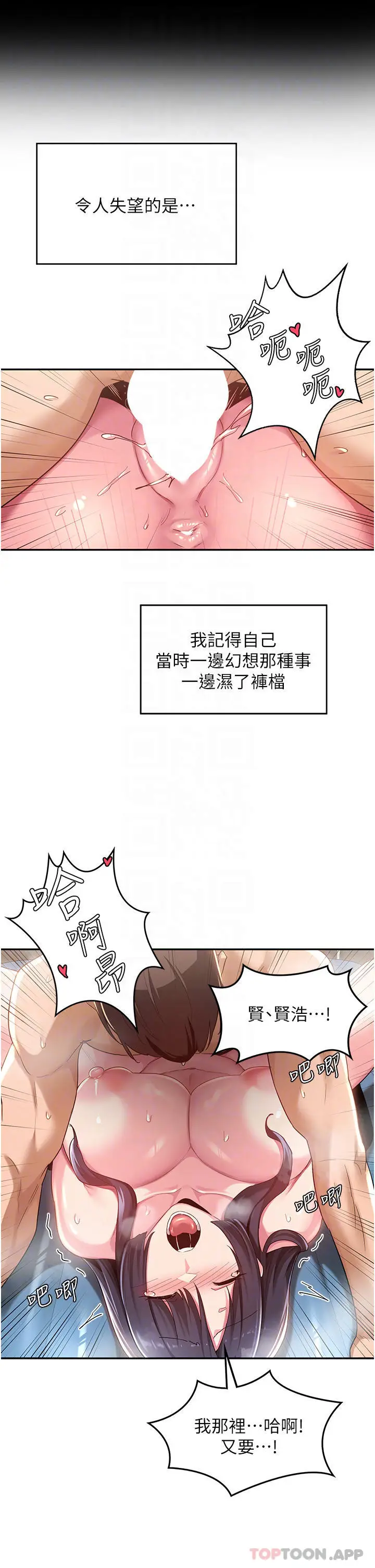 漫画《深度交流会》第56话第15张图