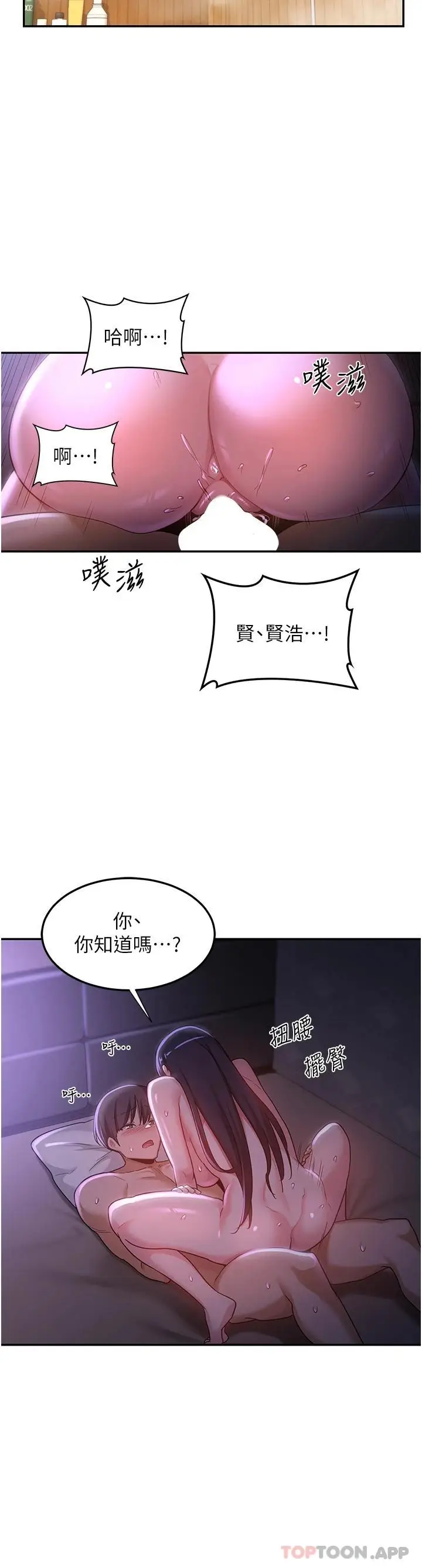 漫画《深度交流会》第56话第18张图